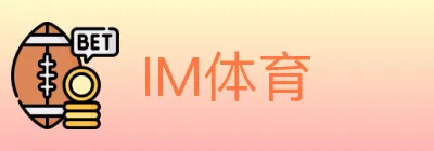 IM体育 logo